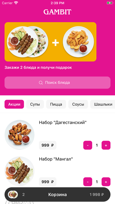 Screenshot #2 pour Gambit: Доставка еды 24/7