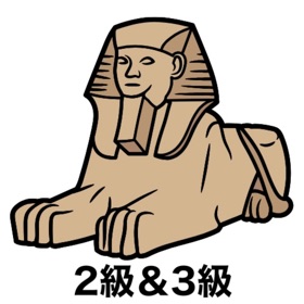 世界遺産検定２&３級：一問一答