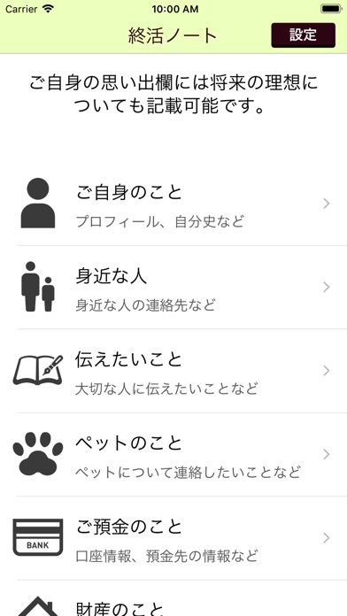 終活ノート app screenshot