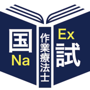 作業療法士＜2025筆記＞対策Aシリーズ