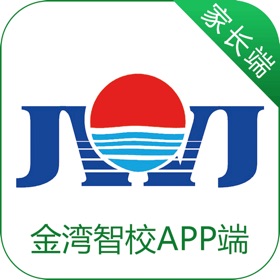 螢幕擷取畫面 (4) 金湾智校家长