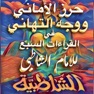 Get Matn Shatibiyyah متن الشاطبية for iOS, iPhone, iPad Aso Report