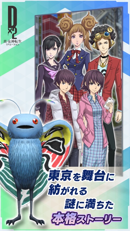 Ｄ×２ 真･女神転生 リベレーション screenshot-3