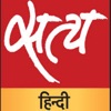 Satya Hindi icon