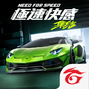極速快感：集結