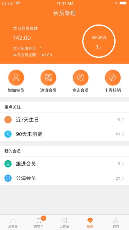 货宝宝店销易 screenshot-3