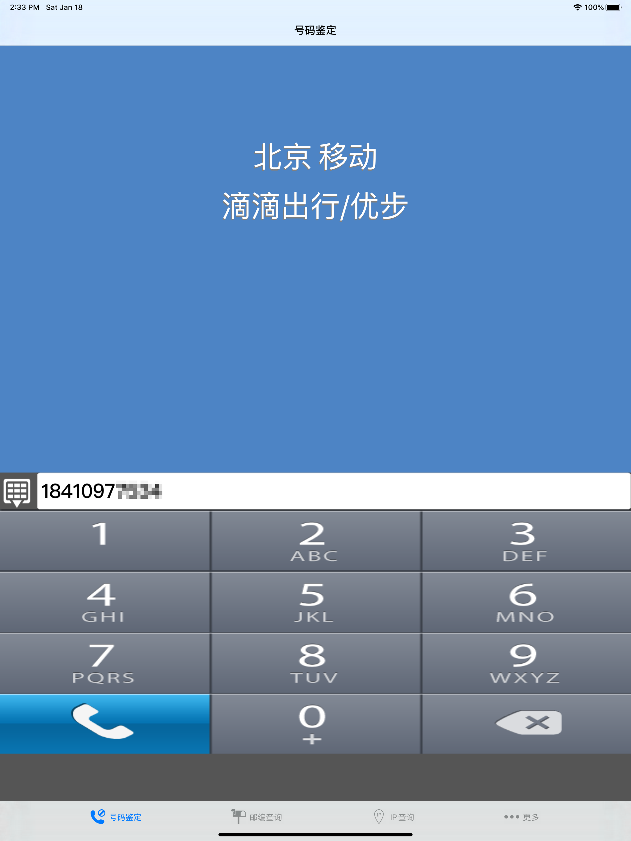 轻松查 - 电话号码归属地查询助手