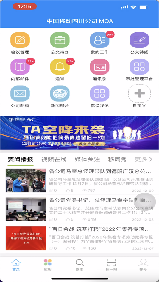 #2. 四川移动MOA (iOS) โดย: 中国移动四川分公司