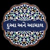 Duas and Aamal icon