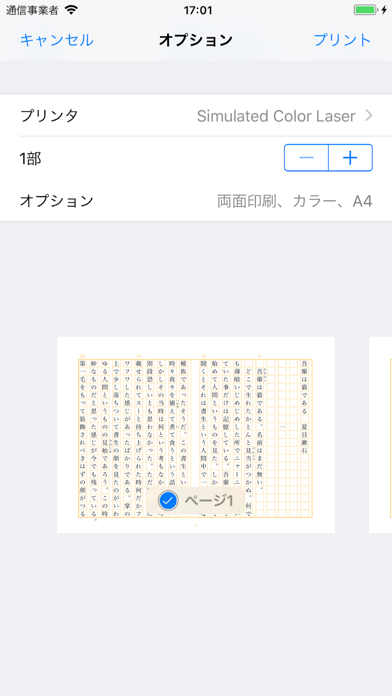 iプリント - テキスト印刷 screenshot1