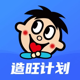 造旺计划