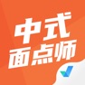 Get 中式面点师考试聚题库 for iOS, iPhone, iPad Aso Report