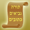 Tanach - תנ"ך - Yaniv Kalsky