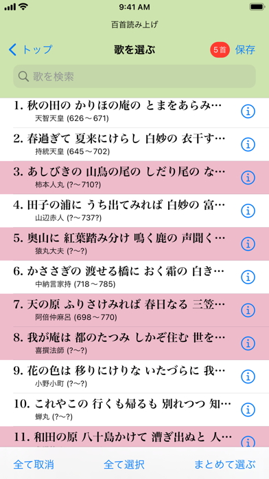 Screenshot #2 pour 百首読み上げ (Shuffle 100)