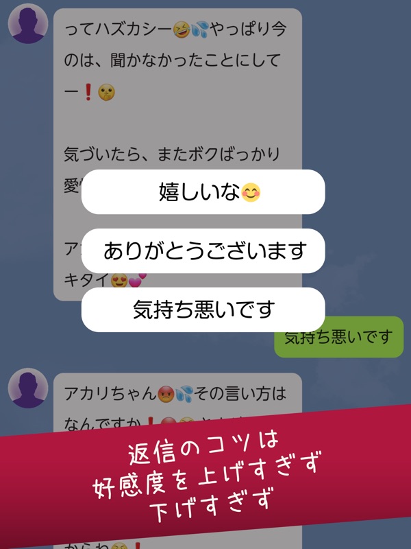 おじさんチャットを回避せよ screenshot 3