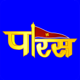 Paras Tv App