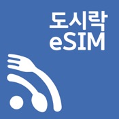도시락eSIM - 해외여행 필수 데이터 로밍 앱
