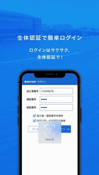 BOATRACEアプリ（投票＆LIVE配信）のスクリーンショット