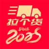 拉个货司机版 icon