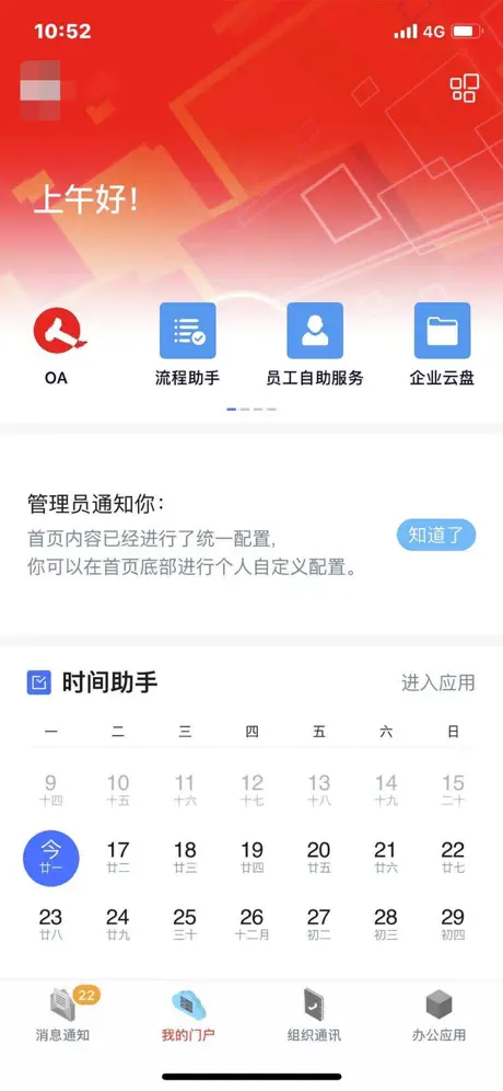 仁和云办公