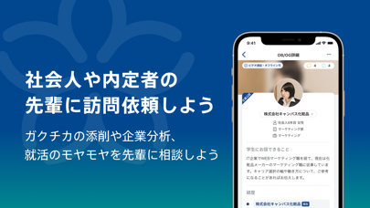 就職活動 ビズリーチ・キャンパス新卒OB訪問アプリ Screenshot