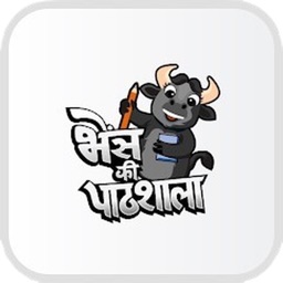 Bhains Ki Pathshala