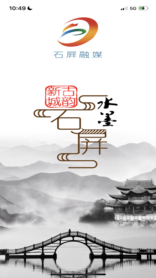 #1. 魅力石屏 (iOS) 由: Internet Technology Co.,Ltd.Yunnan