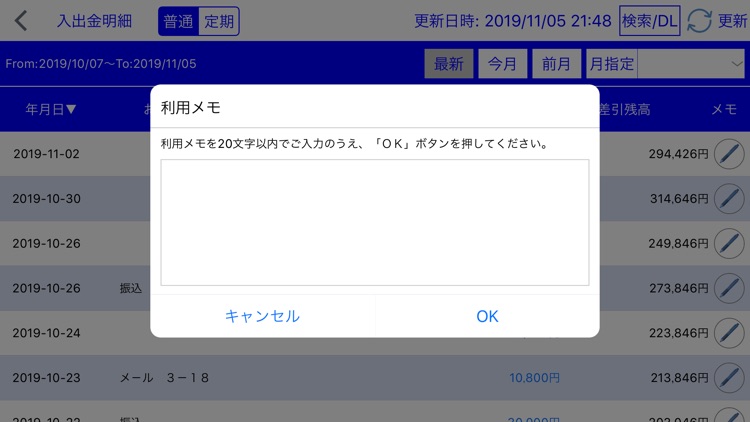 しんきん通帳 screenshot-5