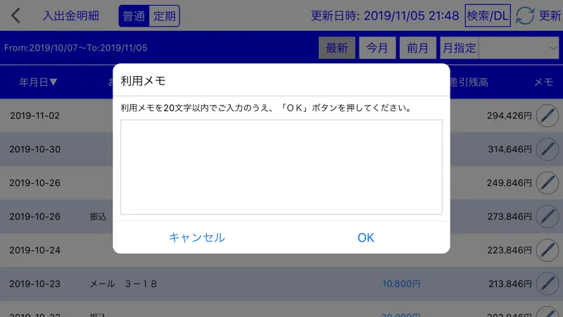 しんきん通帳 screenshot 6 of 10