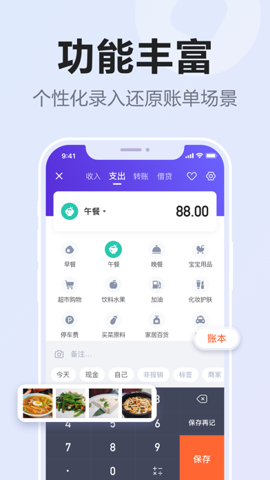 挖财记账-好用的存钱记账软件 screenshot1