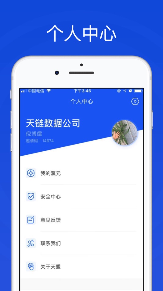 #4. 瀛海 (iOS) 由: Tianchain Data Technology Co., Ltd.