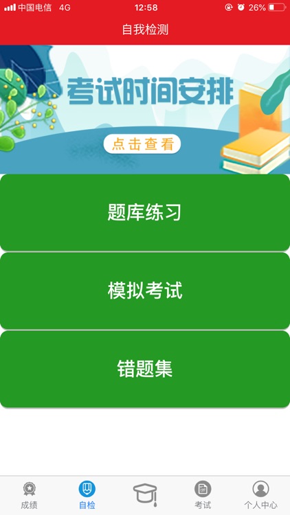 北京大兴国际机场准入培训考试系统 screenshot-3