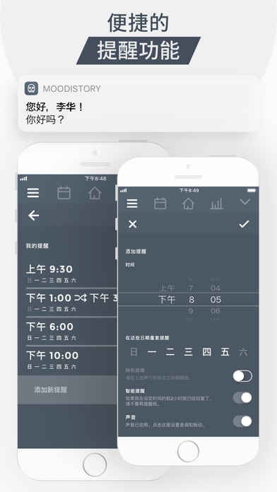 Moodistory: 情绪追踪器与心情日记 screenshot