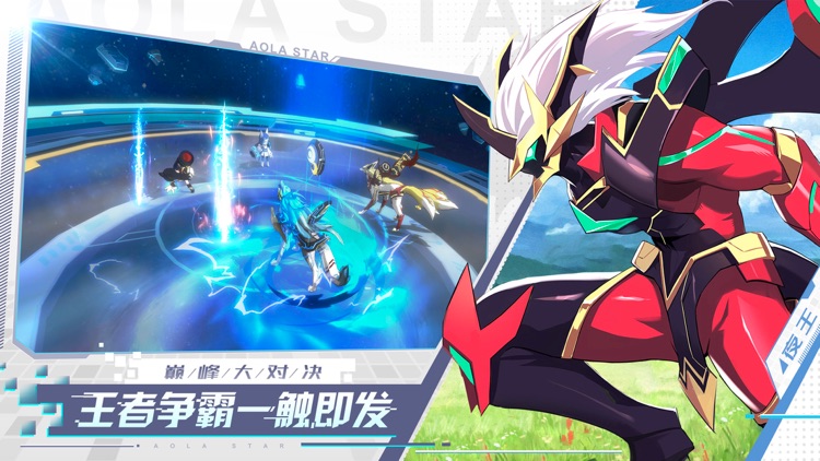 奥拉星-3D宠物养成对战手游 screenshot-3