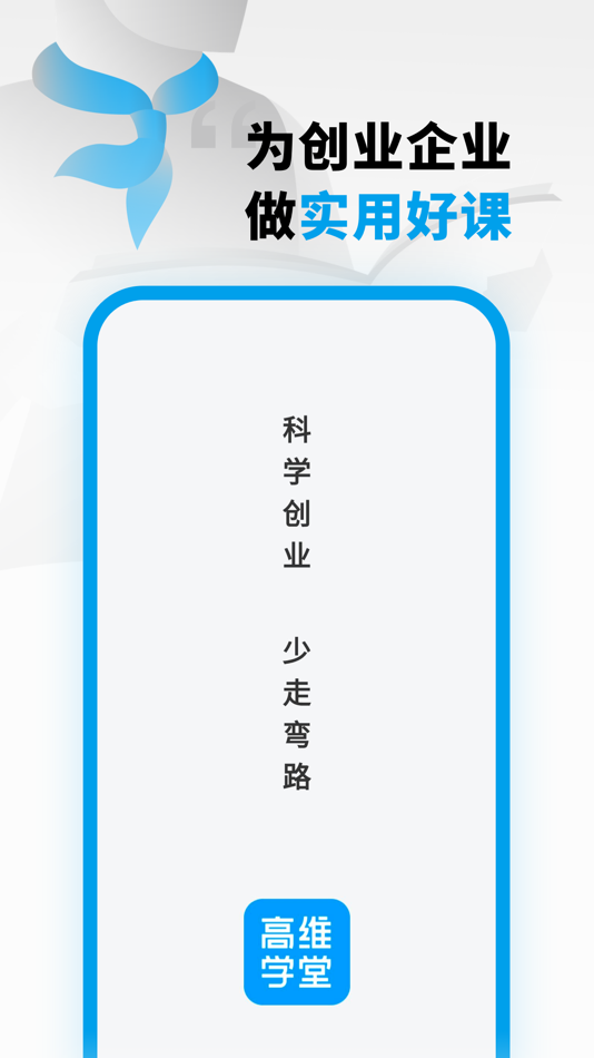 #1. 高维学堂 (iOS) 由: 高维信息技术(深圳)有限公司