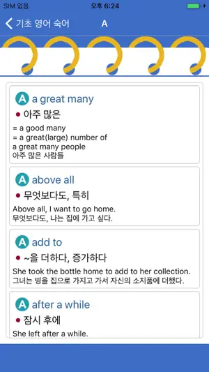 기초영어숙어 - 필수 숙어 암기 30일 플랜 screenshot 2