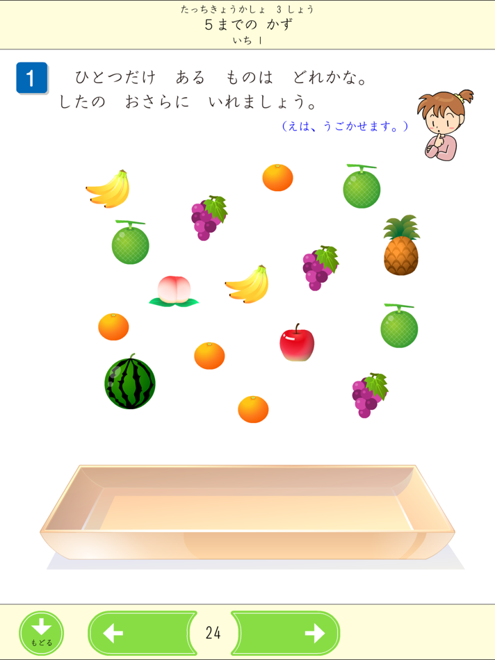 #2. タッチ教科書 小学1年算数【スクール版】 (iOS) 由: がくげい