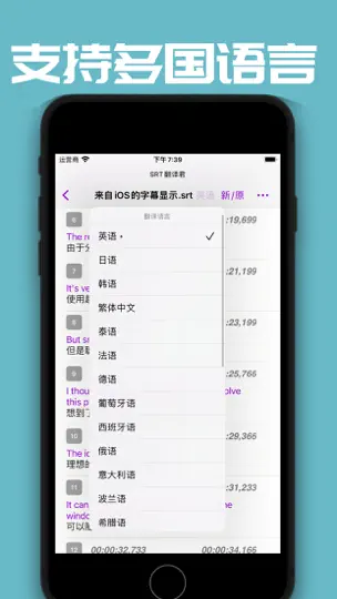Capture d'écran de SRT翻译君 - 字幕翻译、编辑、拆分、合并 sur iPhone 5