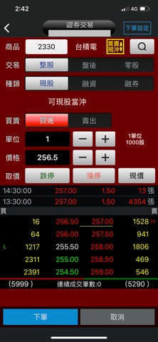 台新證券 行動達人 screenshot