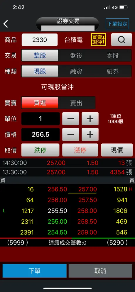《台新證券 行動達人》App screenshot 5