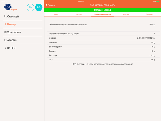 Screenshot #6 pour БГ Баркод