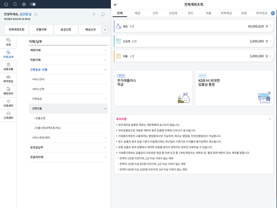 Screenshot #5 pour 한국산업은행 「스마트KDB」