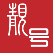 靓号之家平台