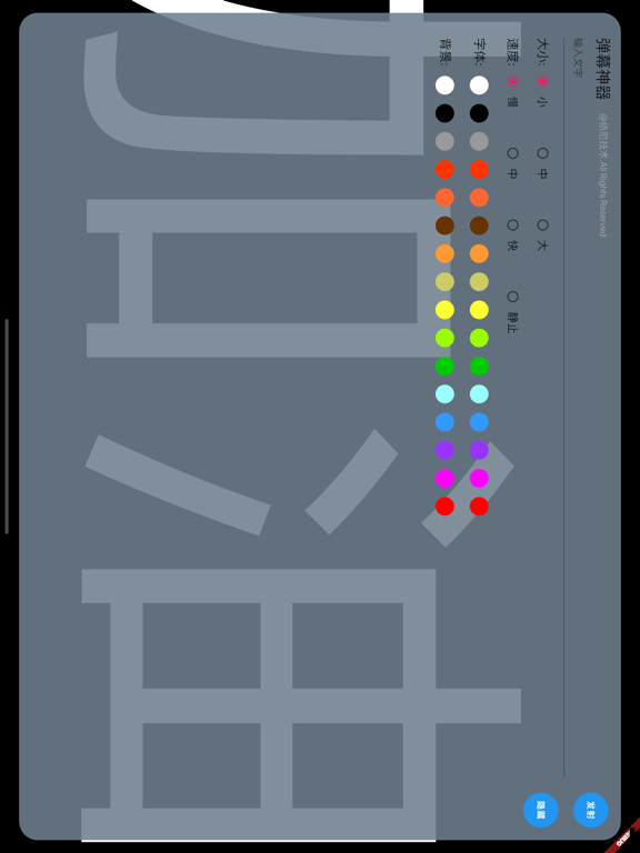 大字弹幕 app screenshot 3