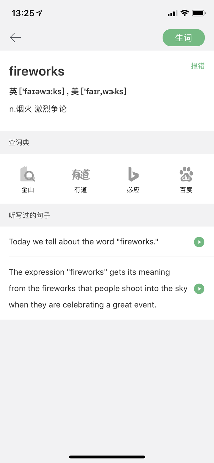 外语兔 - 英语听写复读机 screenshot 5