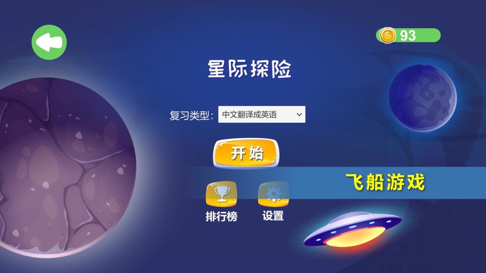 #4. 初中英语单词游戏 (iOS) 由: Kunming Jianet Technology Co., Ltd.