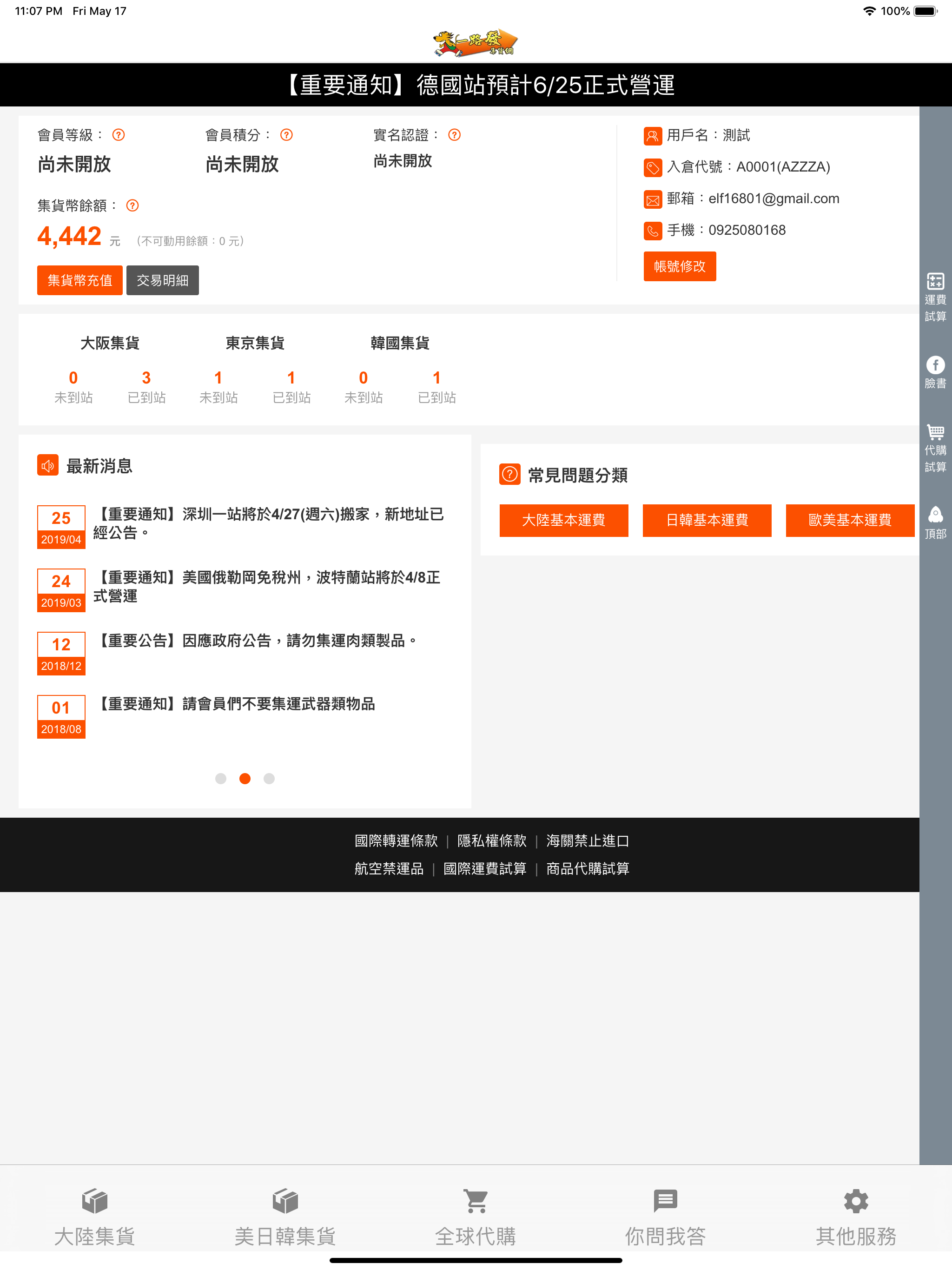 一路發集貨網