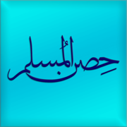 Hisn Almuslim Pro