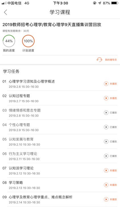 士博网校 screenshot-6