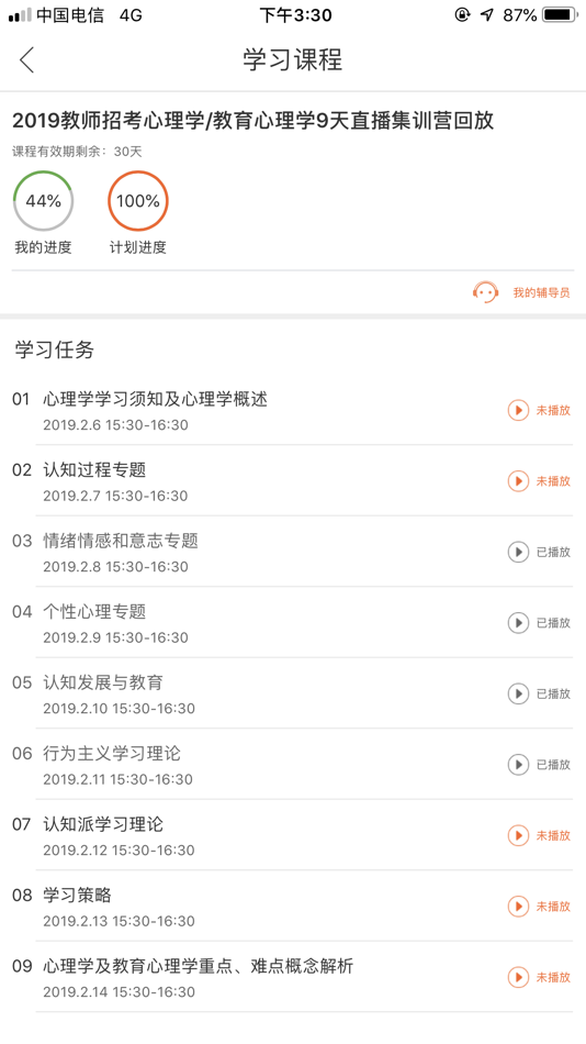 #7. 士博网校 (iOS) Podle: 山东士博教育文化发展有限公司